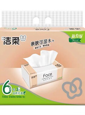 洁柔抽纸无香6包face纸巾100抽三层家用面巾纸实惠装可湿水面纸