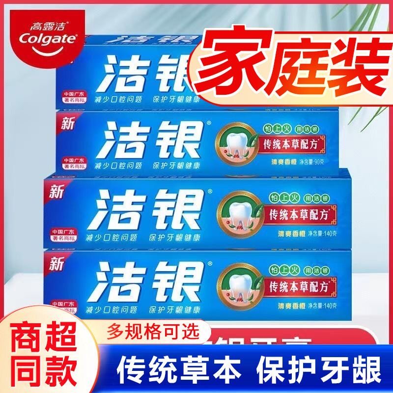 洁银牙膏传统草本牙膏成人清新口气护牙龈舒缓解出血