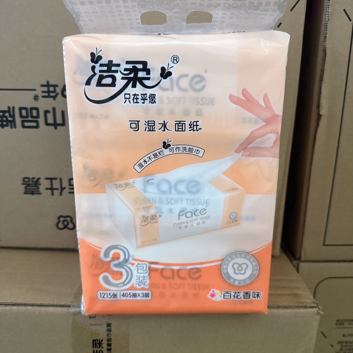 家用可湿水抽纸洁柔百花香味