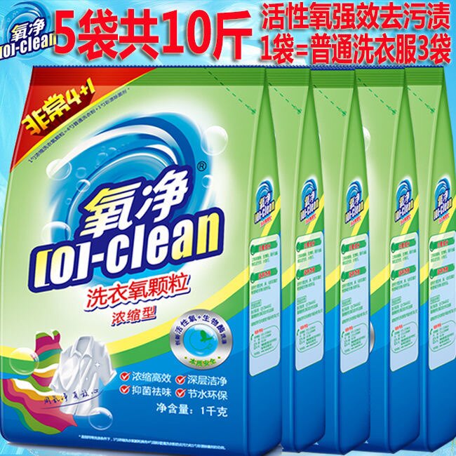 氧净洗衣氧颗粒浓缩替代洗衣液有氧洗衣粉衣领净净氧彩漂粉不伤手