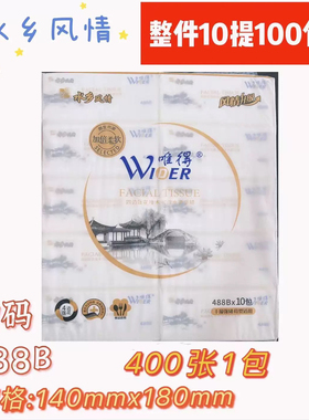 整件10提100包唯得水乡风情抽纸纸巾488B 加厚400张宿舍家庭纸巾