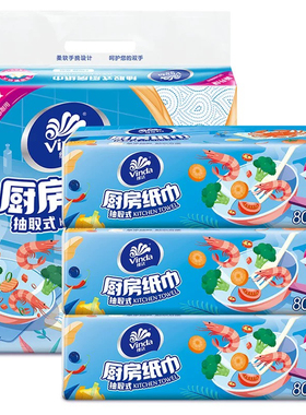 维达厨房用纸抽纸厨房专用纸巾吸水吸油纸食物专用2层80抽吸水纸