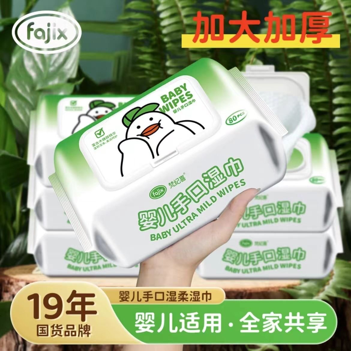 梵纪喜加大加厚婴儿手口湿巾80片盖装袋装护肤专用润肤清洁特价