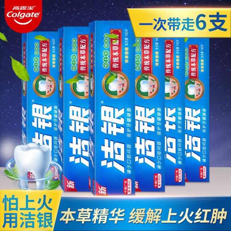 6支装洁银牙膏传统草本牙膏成人清新口气护牙龈舒缓解出血