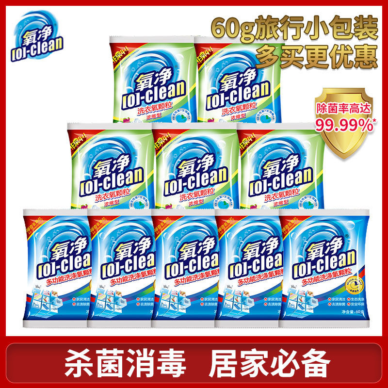 60g氧净多功能油污颗粒清洁剂厨房家用清洗剂强力去污清洁除菌