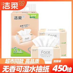洁柔抽纸3层150抽Face家用大包纸巾可湿水面纸餐巾纸车载无香纸巾