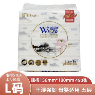 唯得水乡风情L码 4层450张原生木桨婴儿可湿水518A压花抽纸