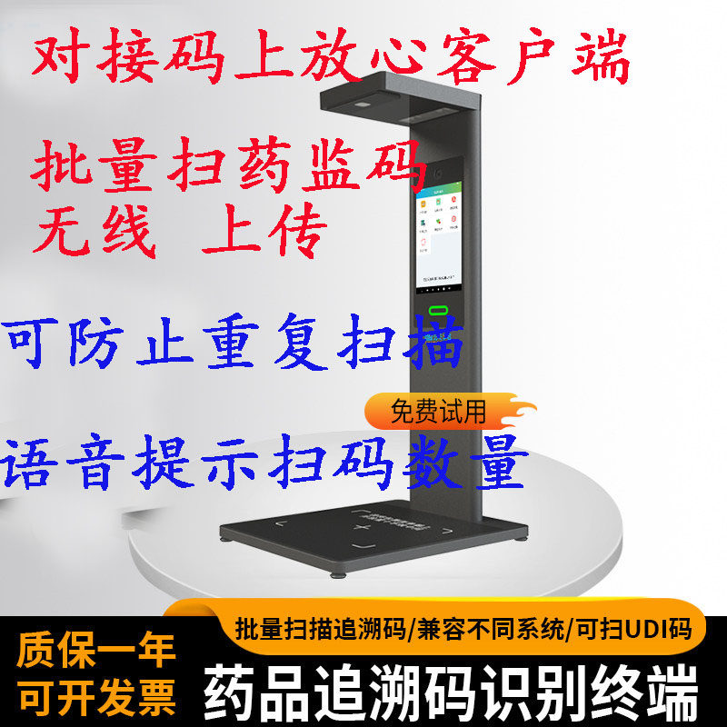 高拍仪药品追溯码批量扫描对接码上放心医保等追溯平台
