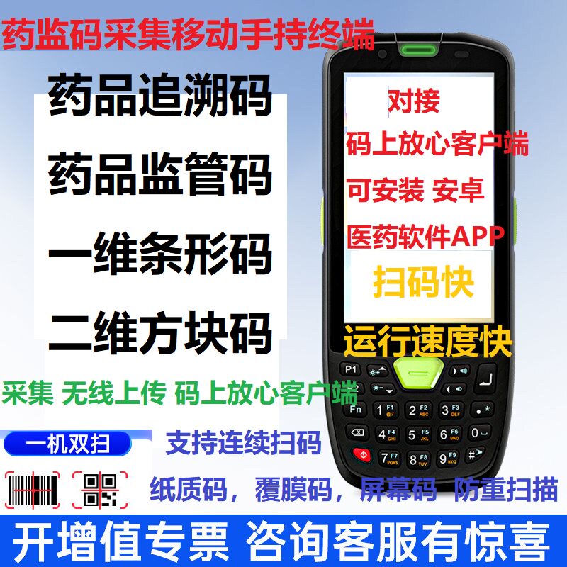 SK9028C药监码药品电子监管码追溯码扫码条码扫描枪直传码上放心