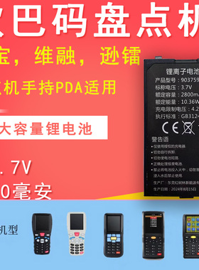 盘点机充电板锂电池S9500I9维WRQ7逊融镭C6C8科爱密A6宝8800逊雷