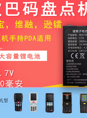 欧巴码盘点机可拆卸可充电锂电池