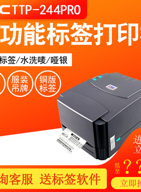 TSC TTP244Pro标签打印机条码机碳带热敏洗水唛不干胶热敏面单