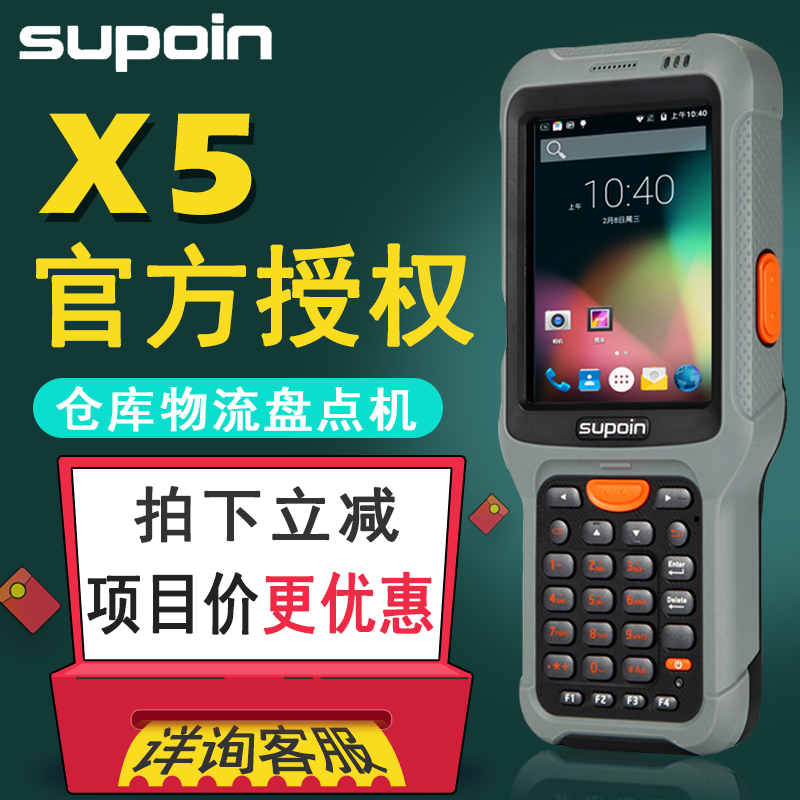 销邦X5 WINCE6智能手持终端PDA数据采集器无线条码扫描枪盘点机