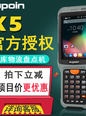 销邦X5 WINCE6智能手持终端PDA数据采集器无线条码扫描枪盘点机