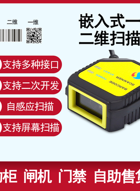 ScanHome SH400二维码扫描模组扫码RS485网线网口RJ45无线WIFI口