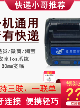 PP805通用淘宝热敏蓝牙面单打印机物流快递顺德丰邦中安邮汇揽投