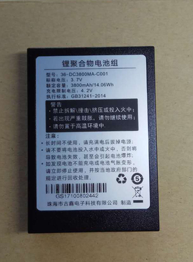 销邦X8手持终端SHT36巴枪京东物流PDA电池36型36-DC3800MA-C001