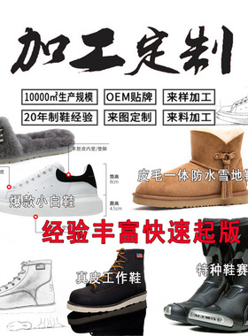 工厂鞋生产加工帆布鞋定制潮男鞋女鞋童鞋高端硫化鞋运动鞋特种鞋