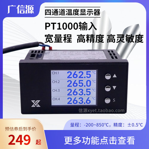 广信源四通道PT1000温度显示器