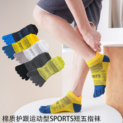 短筒运动跑步吸汗防臭男五指袜子