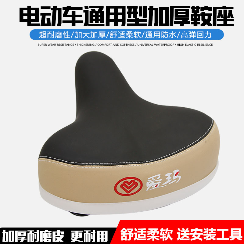 包邮加大电瓶通用防晒鞍座