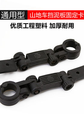山地自行车后挡泥板链接杆快拆杆配件泥瓦泥除单车雨天骑行装备