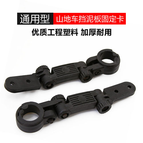 山地自行车后挡泥板链接杆快拆杆配件泥瓦泥除单车雨天骑行装备