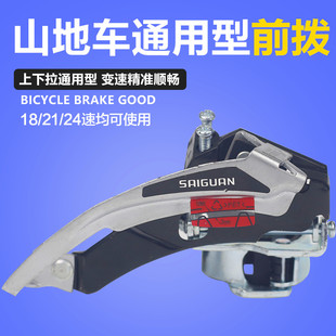 山地公路自行车变速器18/21/24前拨链器上下拉通用牙盘拨链变速器