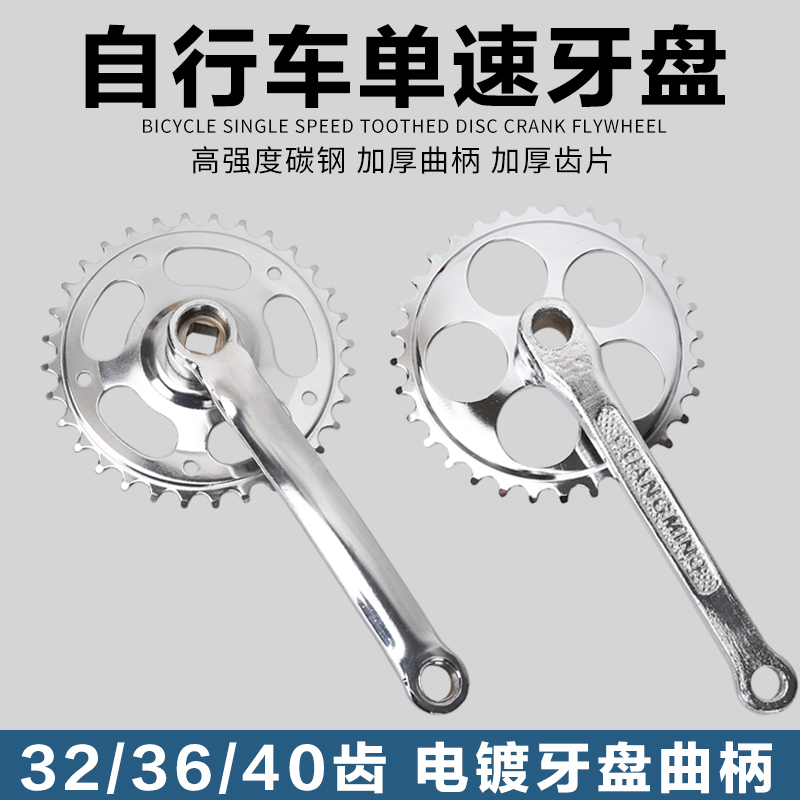 自行车牙盘左拐32牙36牙40牙方口22/24/26寸脚踏普通单车曲柄配件