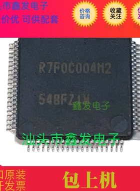 R7F0C004M2, R7FOC004M2DFB-C 全新进口现货，可以直拍