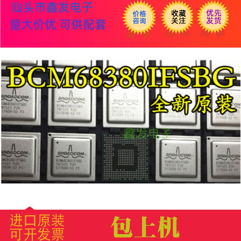 BCM68380IFSBG  全新原装现货 - 实物图