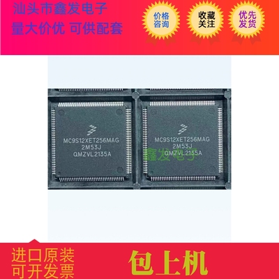 MC9S12XET256MAG 2M53J QFP144 全新汽车电脑微控制芯片现货