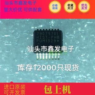 SOP16 79075701 PHB 可直拍 角度传感器 全新传感器芯片 HIST