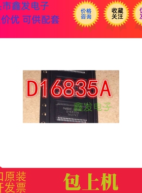 全新现货 D16835A UPD16835AGS 驱动器电路 原装进口质量保证直拍