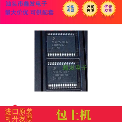 全新原装 MC33978 MC33978AEK MC33978AEKR2 封装SOP32现货可直拍