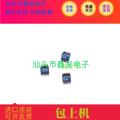 LT1078 LT1078CS8 全新原装 现货 LINEAR  进口芯片