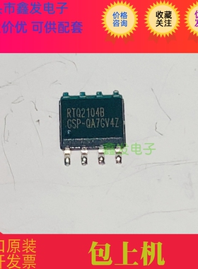 RTQ2104B  RTQ2104BGSP-QA  进口原装 现货