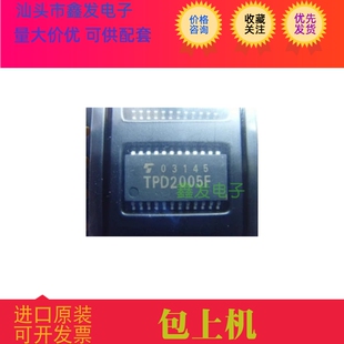 TPD2005F【TOS】【SOP-24】全新原装