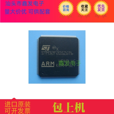 STM32F205ZCT6  QFP  原装 进口原装 单片机 微控制器