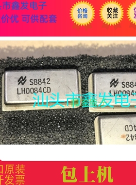 LH0084CD  原字原脚 进口现货