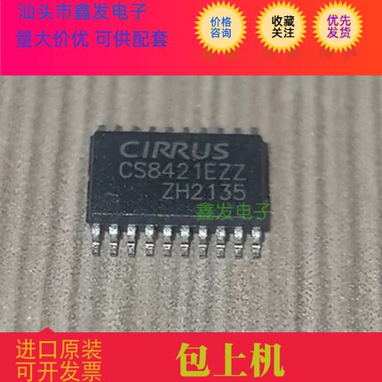 CS8421-EZZ， CS8421-DZZ，CS8421-CZZ TSSOP-20 可直拍 全新原装