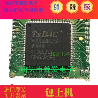 AD9122BCPZ  全新原装 现货 价格咨询 ADI  进口芯片
