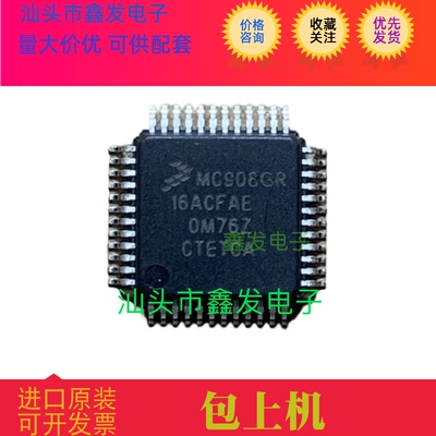 MC908GR16ACFAE 汽车电脑板芯片 现货