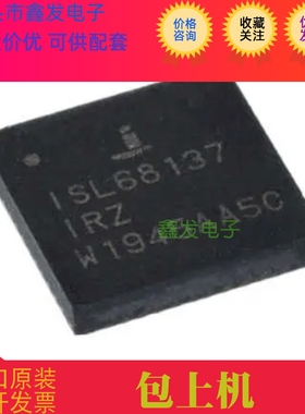 ISL68137IRZ ISL68137 全新原装正品进口IC芯片 QFN封装