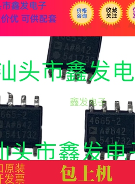 4665-2A  ADA4665-2ARZ 全新原装 价格咨询 ADI 进口芯片