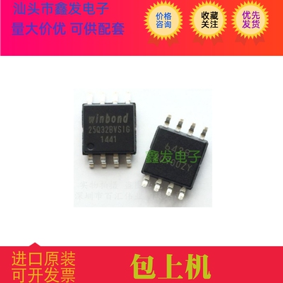 W25Q32BVS1G W25O32BVSIG 液晶驱动板存储器IC 全新原装 现货直拍