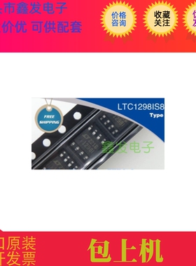 全新原装 LTC1298IS8 丝印1298I 模数转换器 SOP-8