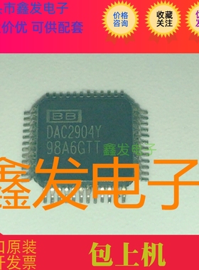 DAC2904   DAC2904Y  全新原装  现货  电子元器件  可直拍
