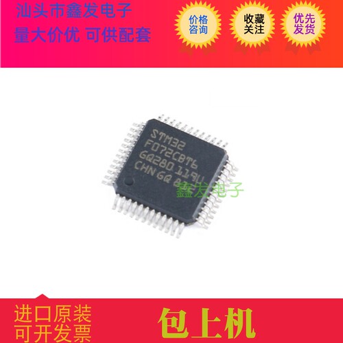 STM32F072CBT6 QFP  原装 进口原装 单片机 微控制器