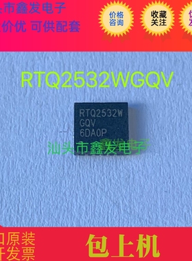 RTQ2532W  RTQ2532WGQV  全新原装 进口 可直拍